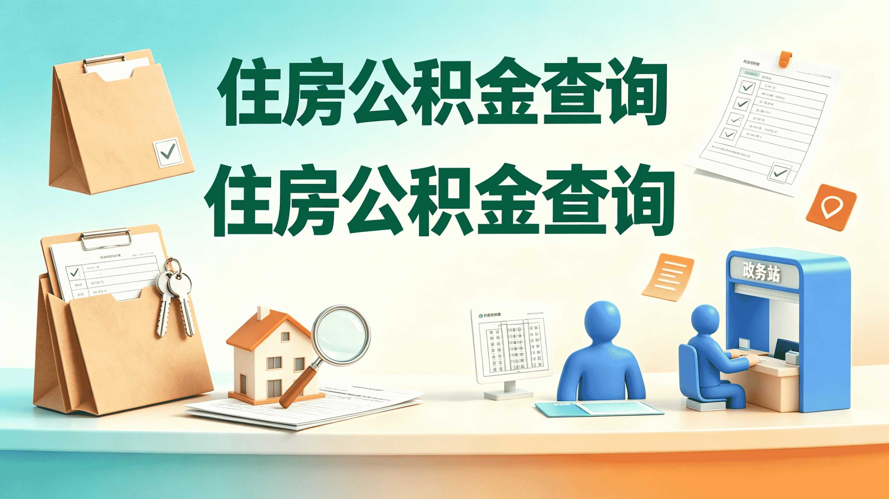 遵义在缴公积金代办今年口径怎么算